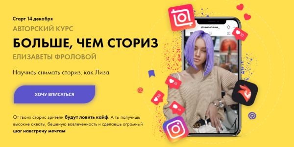 Больше, чем сториз. Тариф  Зажигаю [Елизавета Фролова]