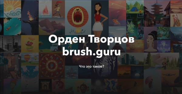 [Brush.Guru] Старт в Adobe Illustrator за 7 дней