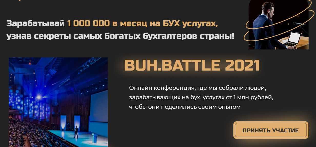 Бухбатл 2021. Участие Онлайн  [Екатерина Сидиченко, Анатолий Чакарь]