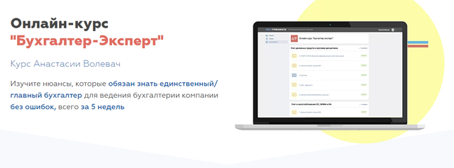 Бухгалтер-Эксперт. Пакет Базовый [Анастасия Волевач]