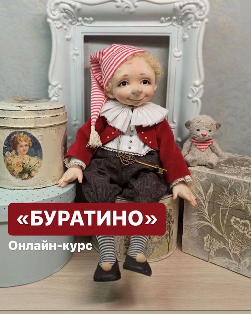 Буратино [Алиса Мильденберг]