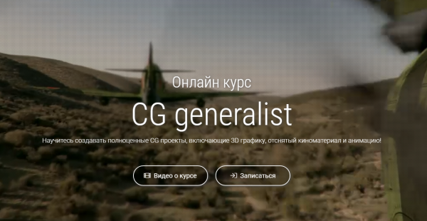 [CG Tarian] Онлайн курс  CG generalist. 2020 [Вадим Беседин]