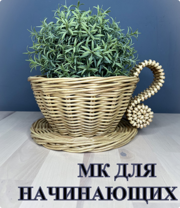 Чашка [Елена Гайнанова]