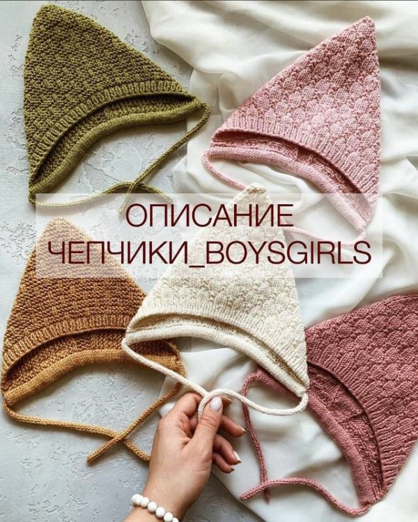 Чепчики BoysGirls [shapetko_knitwear]