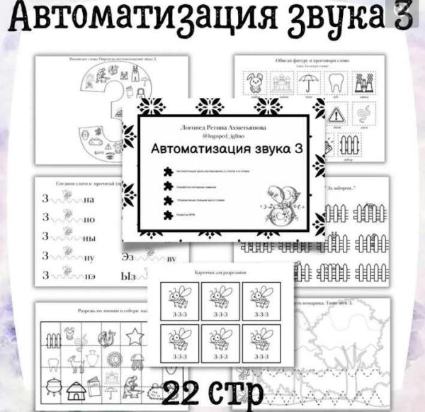 Черно-белый комплект на автоматизацию звука З [Регина Набиева]