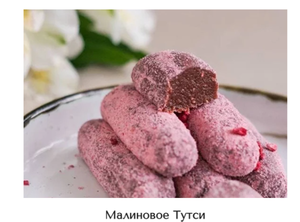 [Chocoschool] Малиновая Тутси [Марина Осадченко]