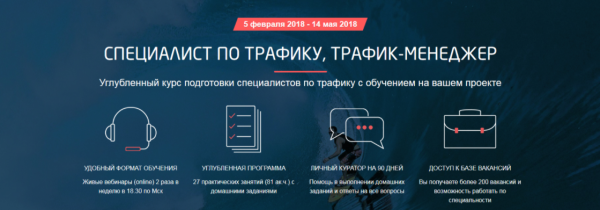 [Convert Monster] Специалист по трафику, трафик-менеджер 2018. Обновленный курс [Антон Петроченков, Александр Еськов]