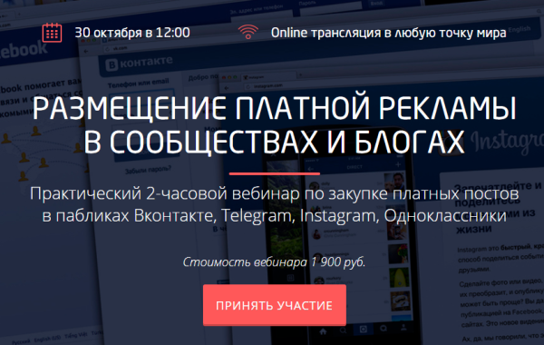 [Convertmonster] Размещение платной рекламы в сообществах и блогах [Антон Петроченков]