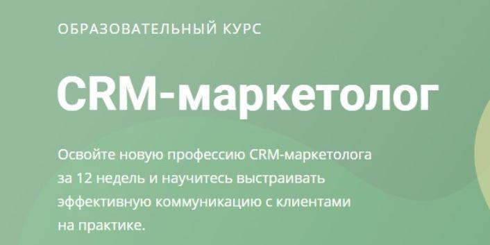 CRM  Маркетолог [Виталий Александров, Капитон Смирнов]