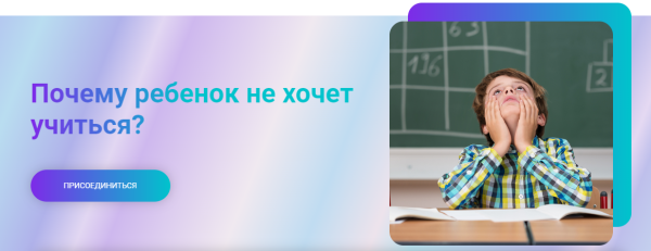 [Центр перинатальной психологии Марины Ланцбург] Почему ребенок не хочет учиться? [Татьяна Крысанова]