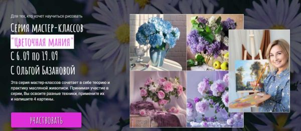 Цветочная мания. Пакет Необходимый минимум [Ольга Базанова]