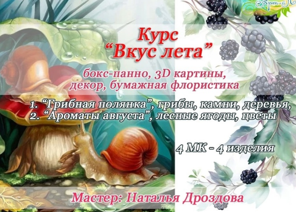 Декор панно Вкус лета. Интерьерные панно с грибами и ягодами в технике бумажная флористика [Наталья Дроздова]
