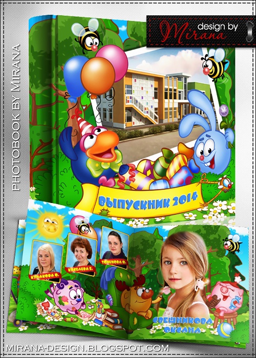 [design by Mirana] Фотокнига для выпускников детского сада и начальной школы. Смешарики. Шаблон №63 [Mirana]