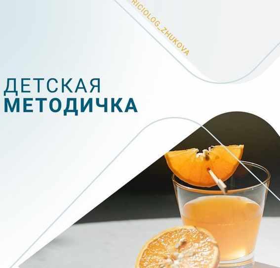 Детская методичка [Валентина Жукова]