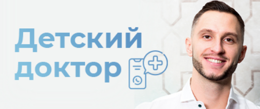 Детский доктор в кармане [Владимир Попов]