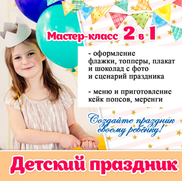 Детский праздник своими руками 2 в 1 [Ирина Климова, Анна Комарова]