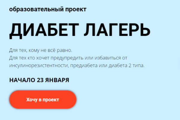 Диабет лагерь. Тариф Самостоятельная работа  [Валерий Подрубаев, Елена Иванова]