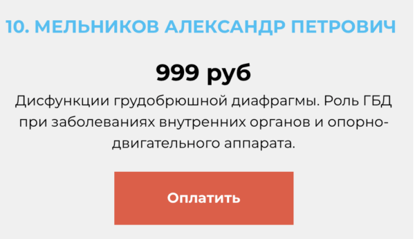 Дисфункции грудобрюшной диафрагмы. Роль ГБД при заболеваниях внутренних органов и опорно-двигательного аппарата [Александр Мельников]