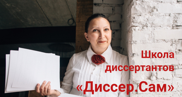 [Диссер.Сам] Программа диссертационного исследования [Галина Боуш]