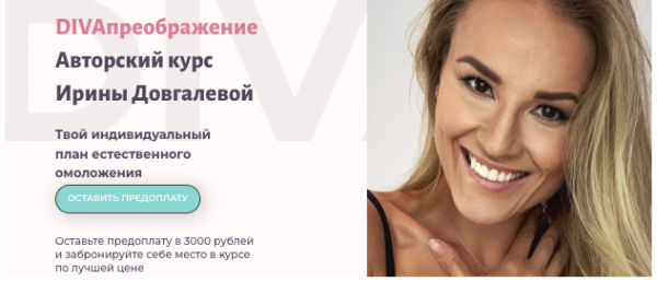 DIVAпреображение. Пакет DIVAsuper [Ирина Довгалева]
