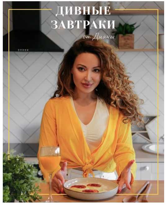 Дивные завтраки от Дианы [di_licious_me]