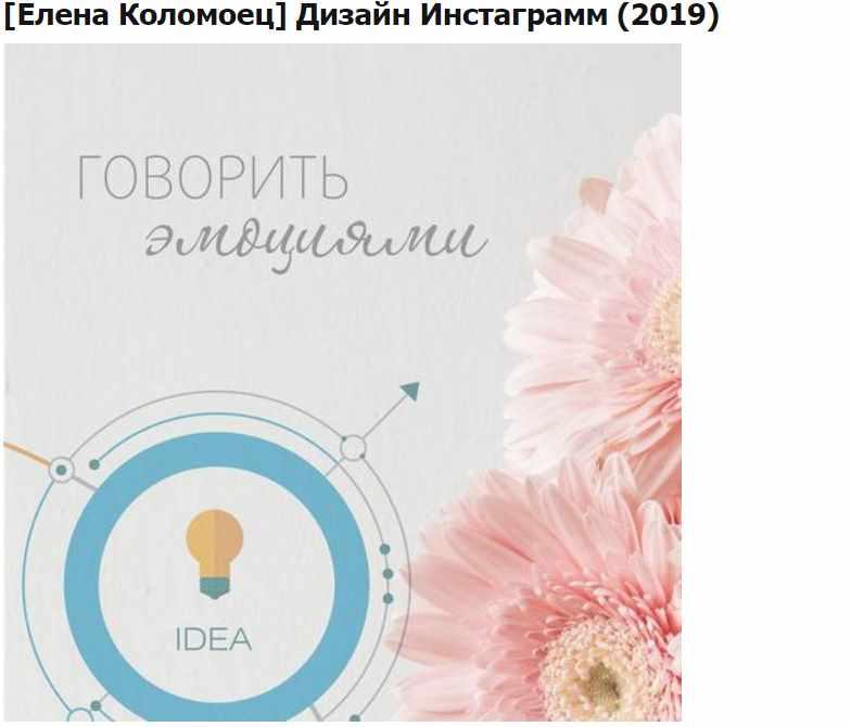 Дизайн Инстаграмм 2019 [Елена Коломоец]
