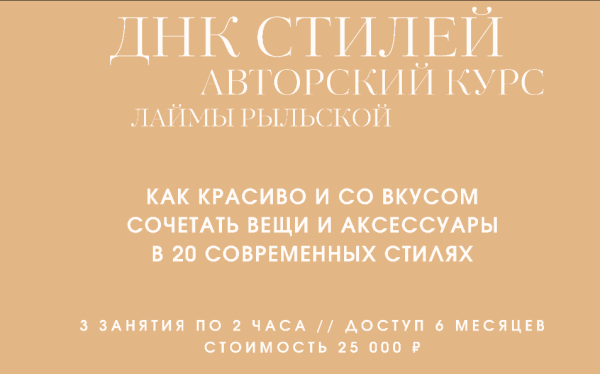 ДНК стилей [Лайма Рыльская]