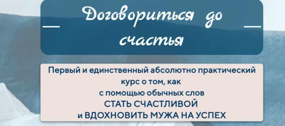 Договориться до счастья [Светлана Неганова]