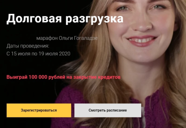 Долговая разгрузка [Ольга Гогаладзе]