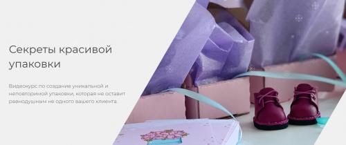 [Dolls shoes boutique] Секреты красивой упаковки [Евгения Радимонас]