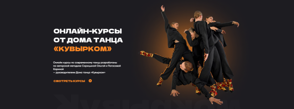 [Дом танца кувырком] Кувырком. Курс 2 [Ольга Сарицына, Карина Погосова]
