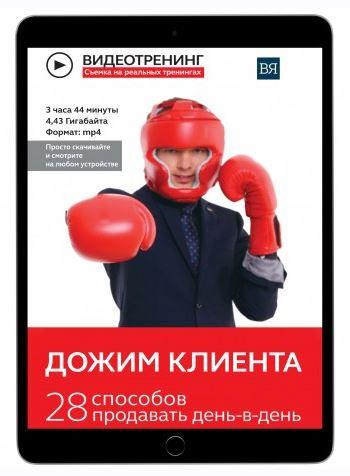 Дожим клиента [Владимир Якуба]