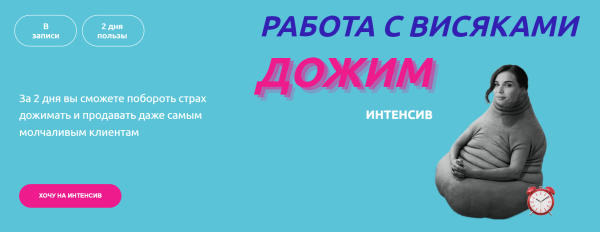 Дожим [Настасья Белочкина]