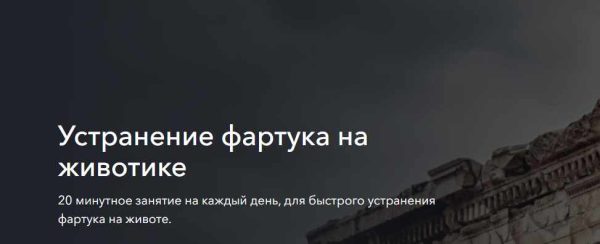 [Easydin Academy] Гимнастика Нейвок. Устранение фартука на животике [Сергей Оларь]