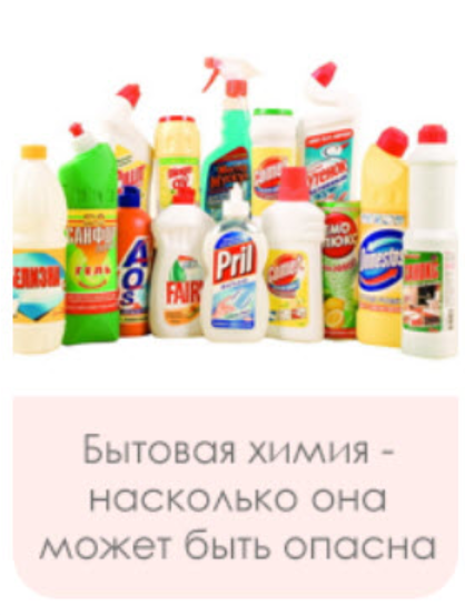 [Ecoface] Бытовая химия  насколько она может быть опасна