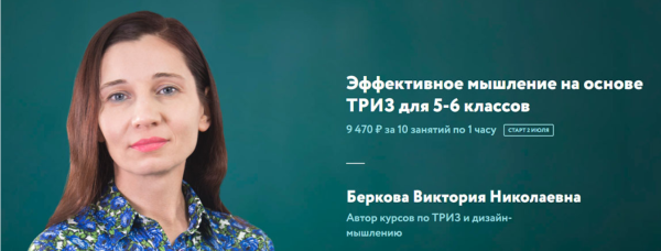 Эффективное мышление на основе ТРИЗ для 5-6 классов [Виктория Беркова]