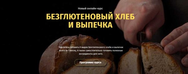 [Egor Team] Безглютеновый хлеб и выпечка [Егор Козловский, Дмитрий Козловский]