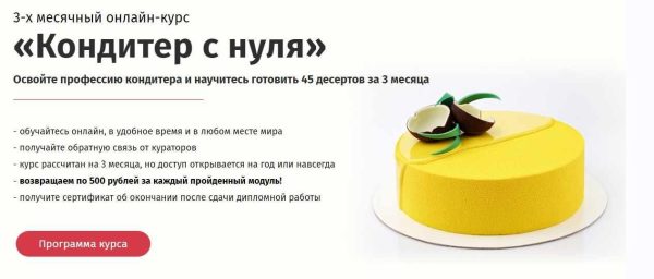 [Egor Team] Кондитер с нуля. Научитесь готовить 45 видов десертов всего за 3 месяца [Егор Козловский]