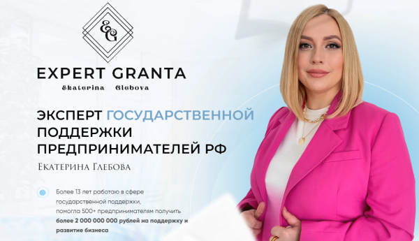 Эксперт государственной поддержки предпринимателей РФ. Тариф Стандарт [Екатерина Глебова]