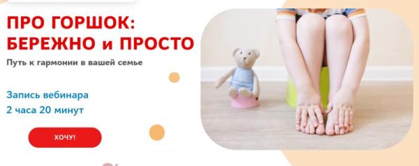 [Elena Ovechkina] Про горшок: бережно и просто [Елена Овечкина]