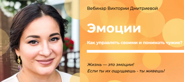 Эмоции [Виктория Дмитриева]