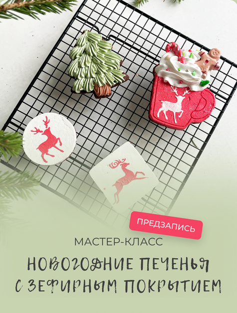 [endomarfin] Новогодние печенья с зефирным покрытием [Марфа Матвейчук]