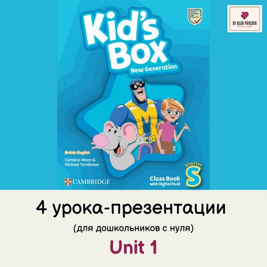 [English games] Kid’s Box Starter New Generation. Unit 1 в презентациях [Ольга Павлова]