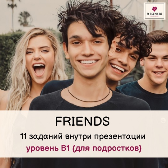 [English games] Презентация для подростков на тему Friends. Уровень B1 [Ольга Павлова]