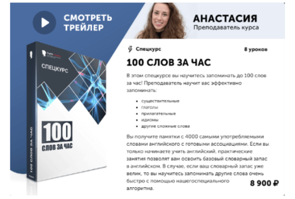 [English Tochka] Спецкурс 100 слов за час [Алекс Рубанов]