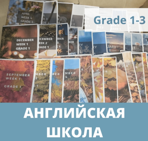 [Englishonok] Английская школа от клуба Инглишонок 1 год обучения