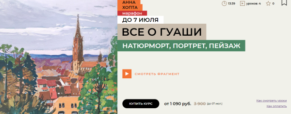 [enterclass] Все о гуаши [Анна Хопта]