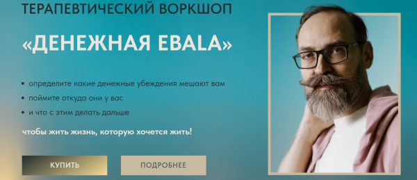 [eremeev.club] Денежная Ebala [Александр Еремеев]