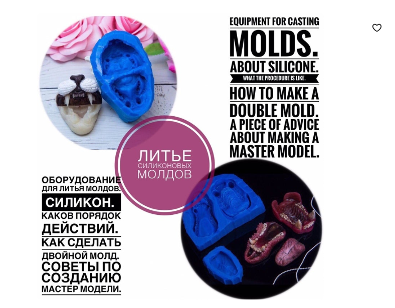 [Etsy] Литье силиконовых молдов [Nastya Melavia]