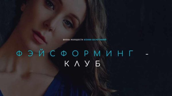 Фэйсформинг клуб. Ноябрь 2021 [Ксения Бесчетнова]